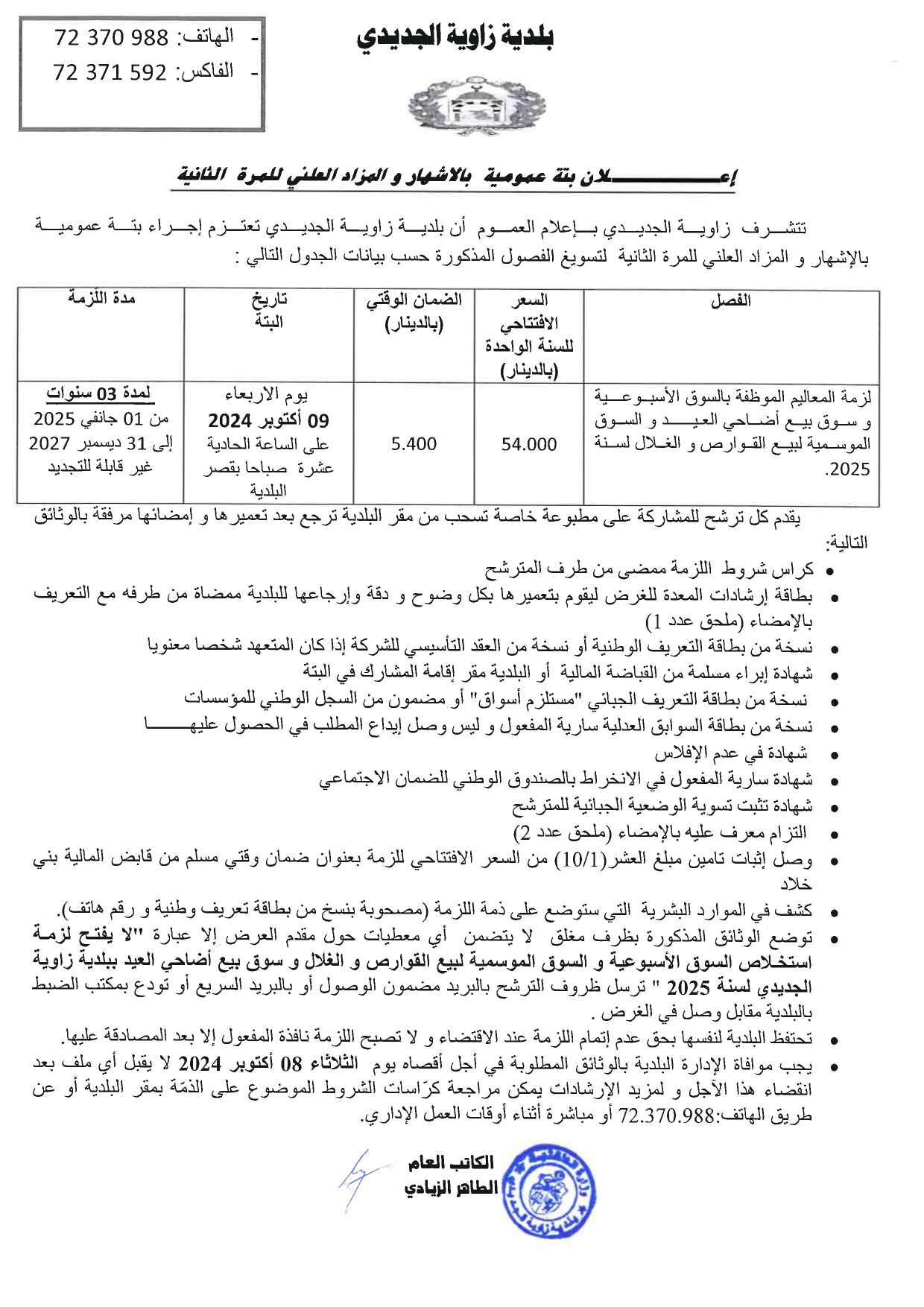 اعلان يتة السوق لسنة 2025 للمرة الثانية